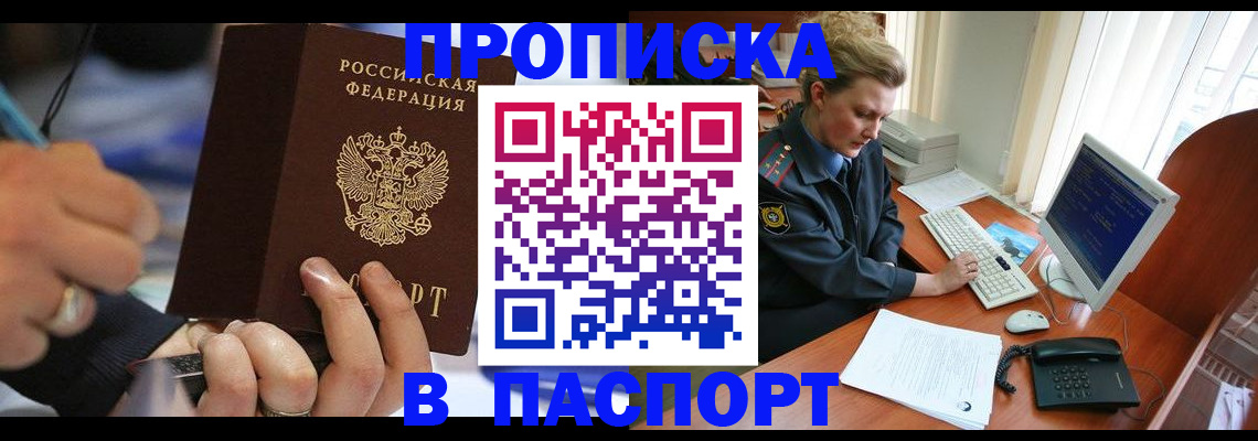 прописка регистрация в Троицке