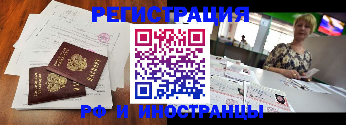 прописка иностранных граждан в Троицке