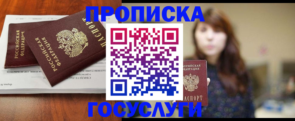 временная регистрация собственник в Троицке