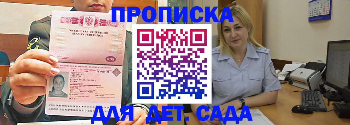 прописка ребенка в Троицке
